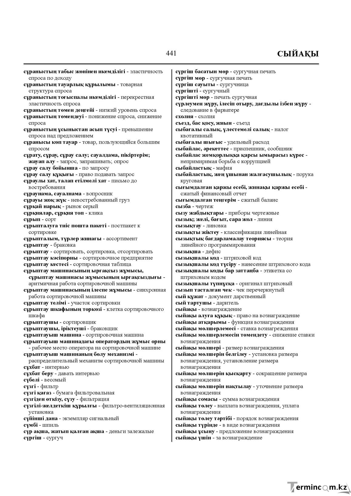 Бет 441