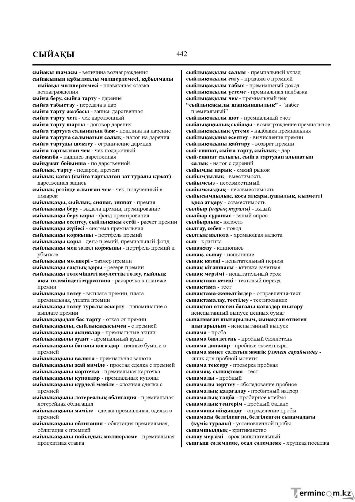 Бет 442