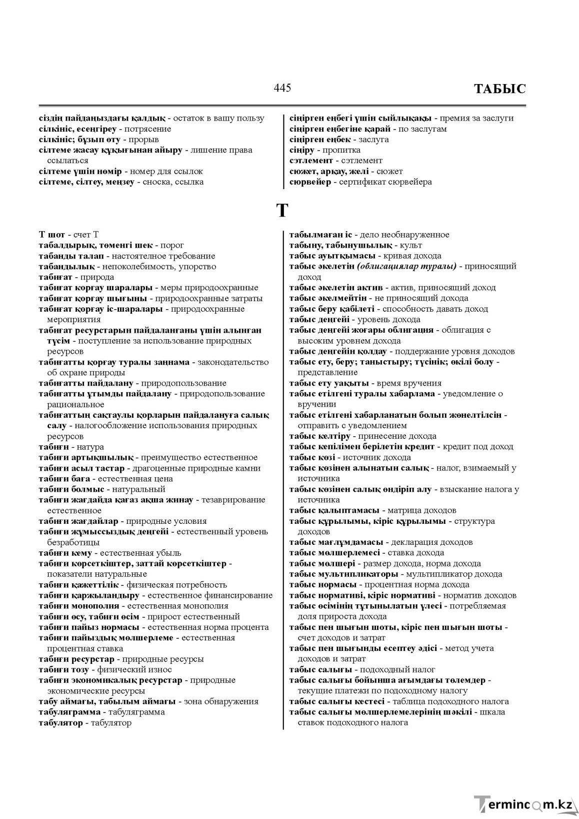 Бет 445
