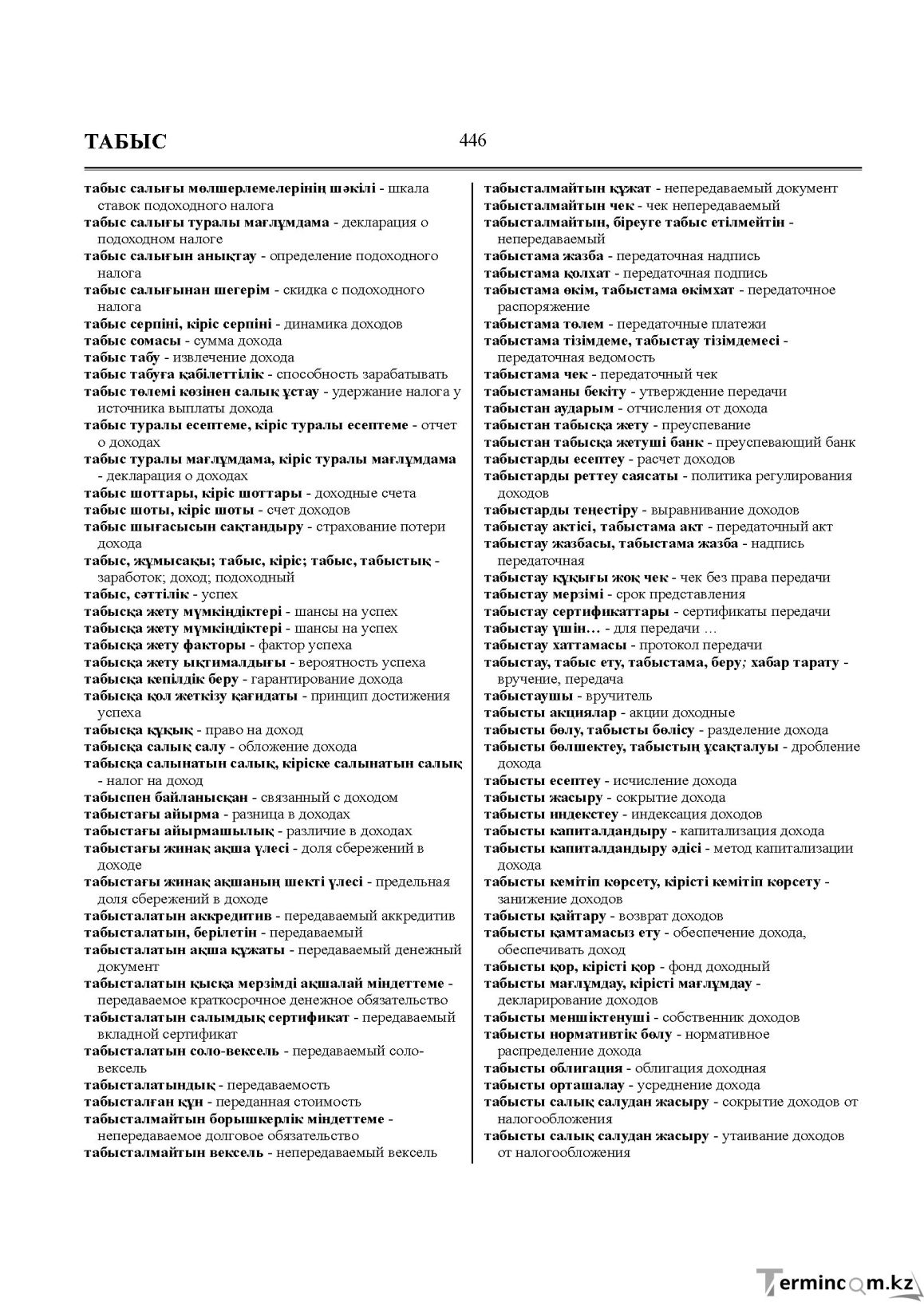 Бет 446