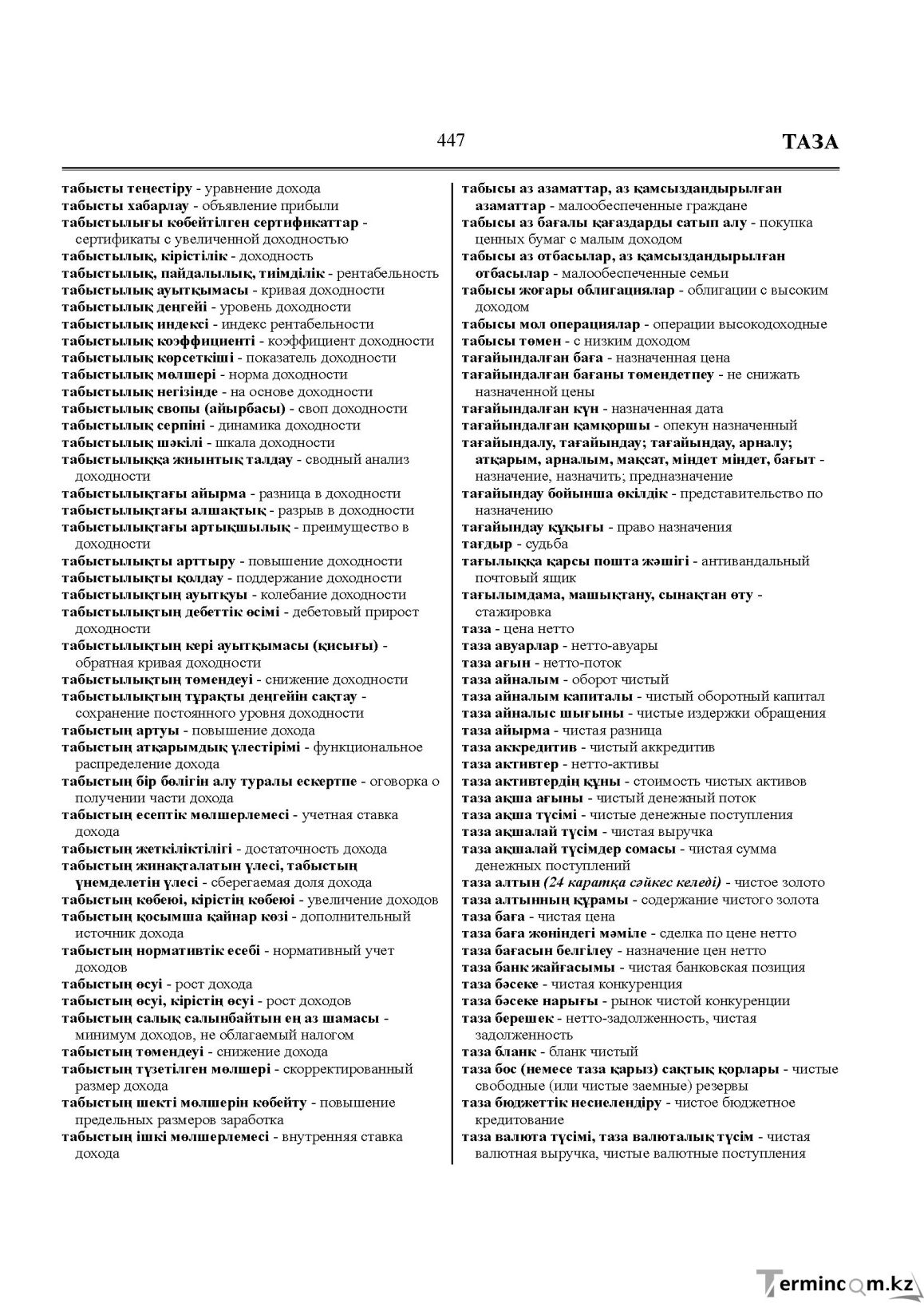Бет 447