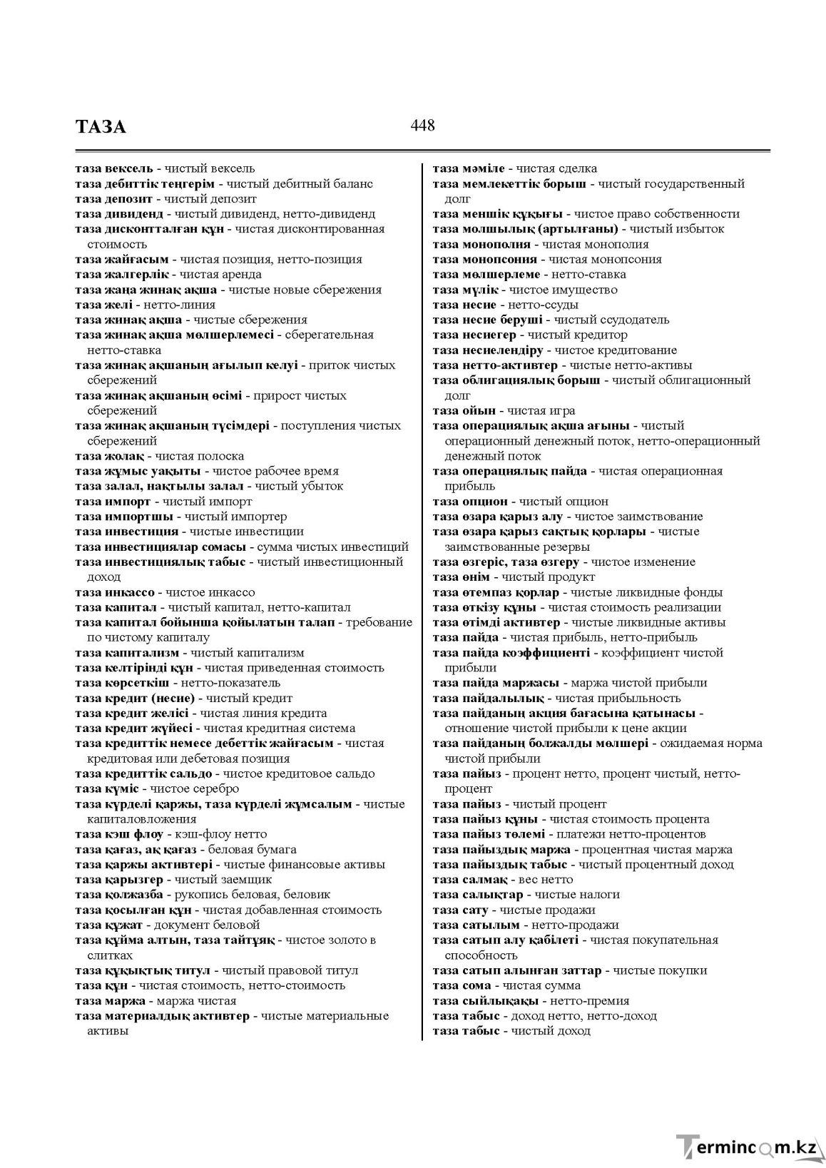 Бет 448