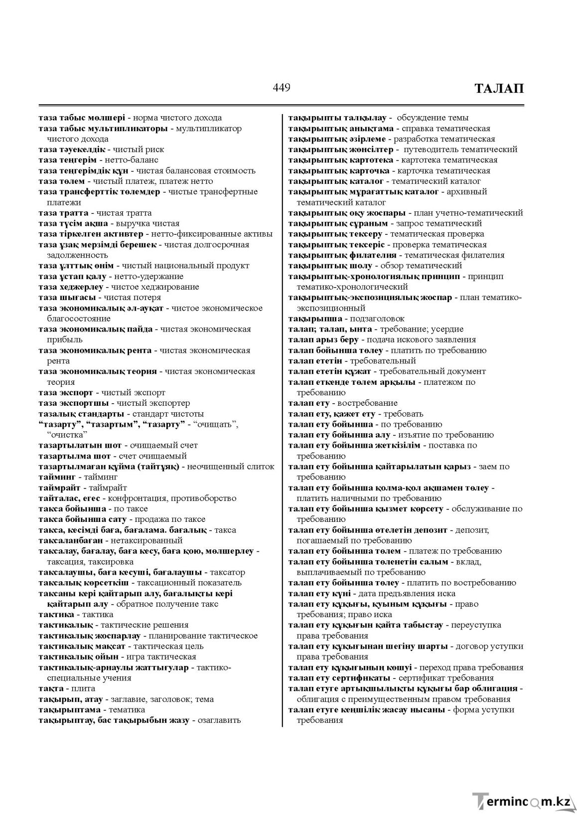 Бет 449