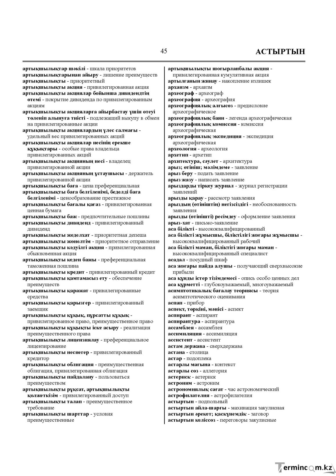 Бет 45