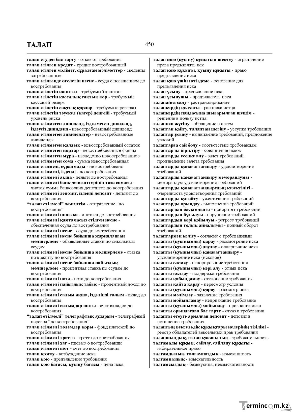Бет 450