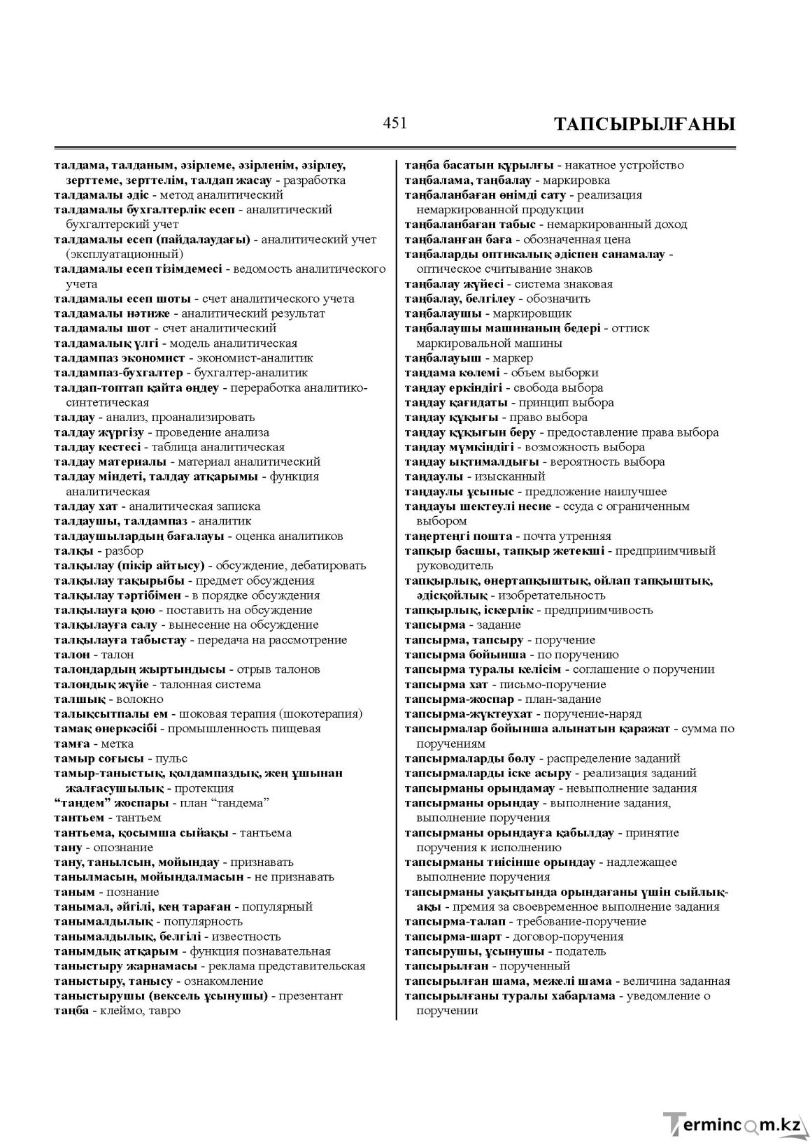 Бет 451