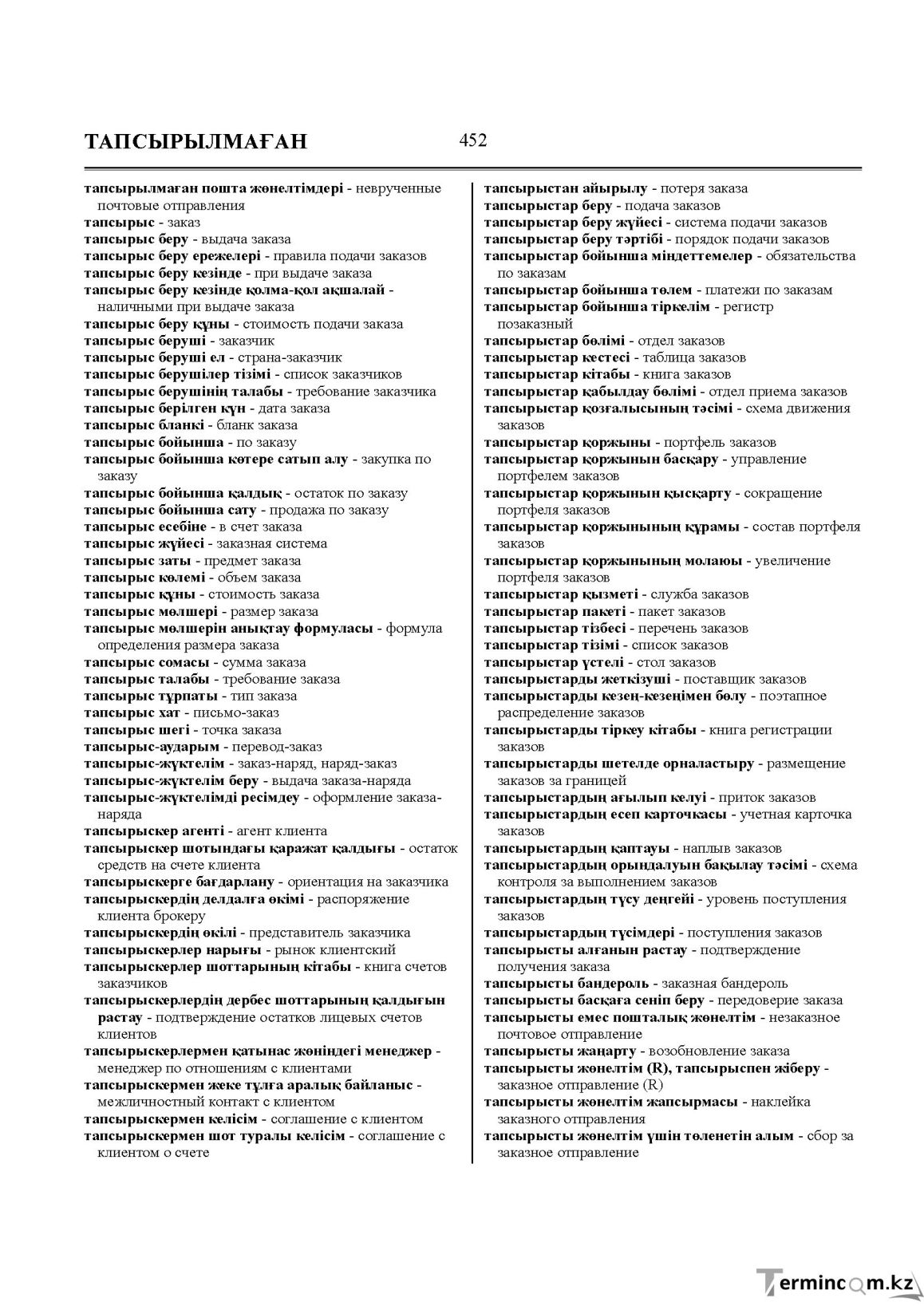 Бет 452
