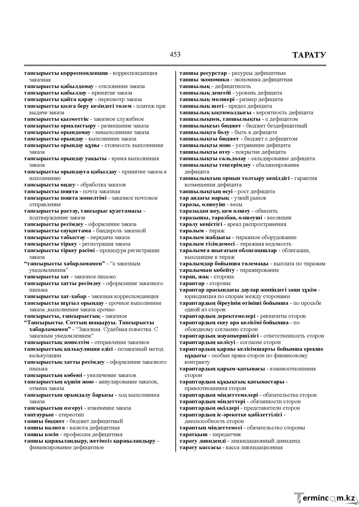 Бет 453