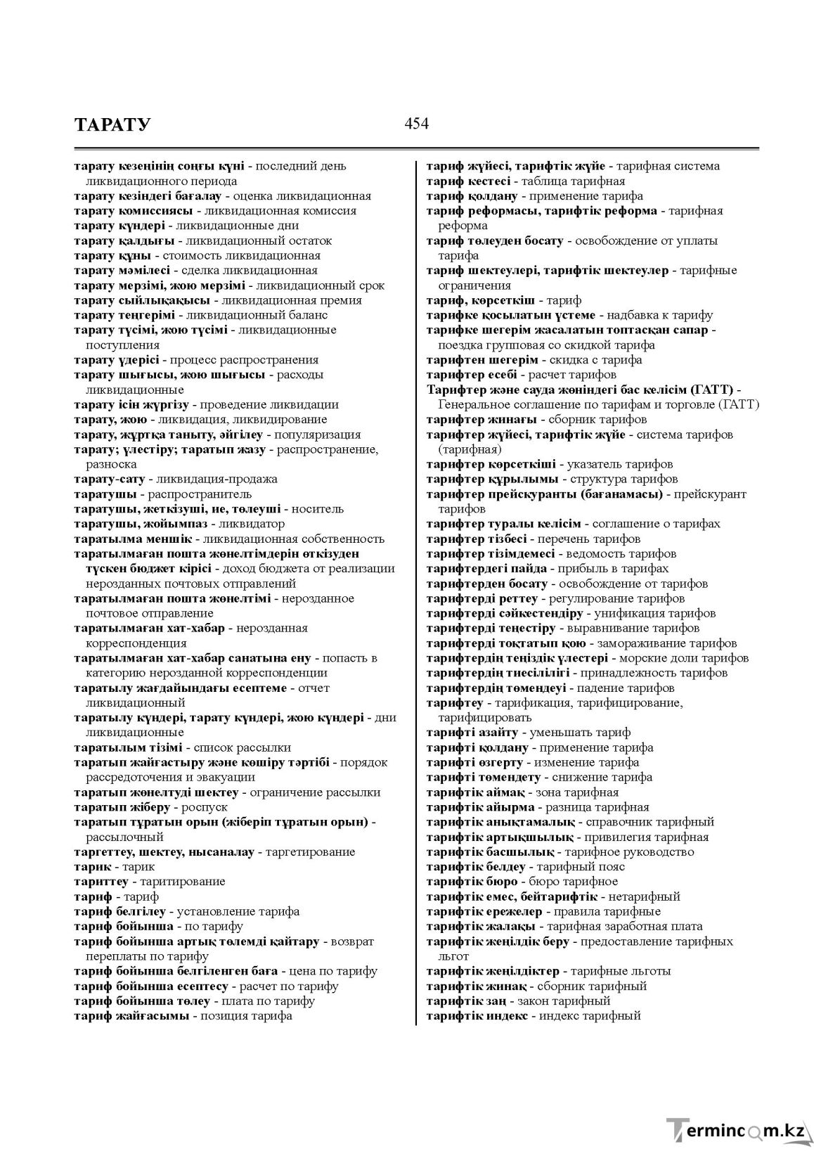 Бет 454