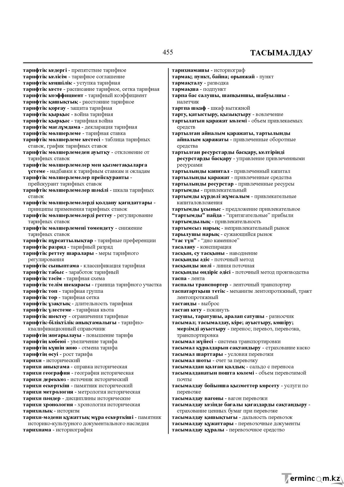 Бет 455