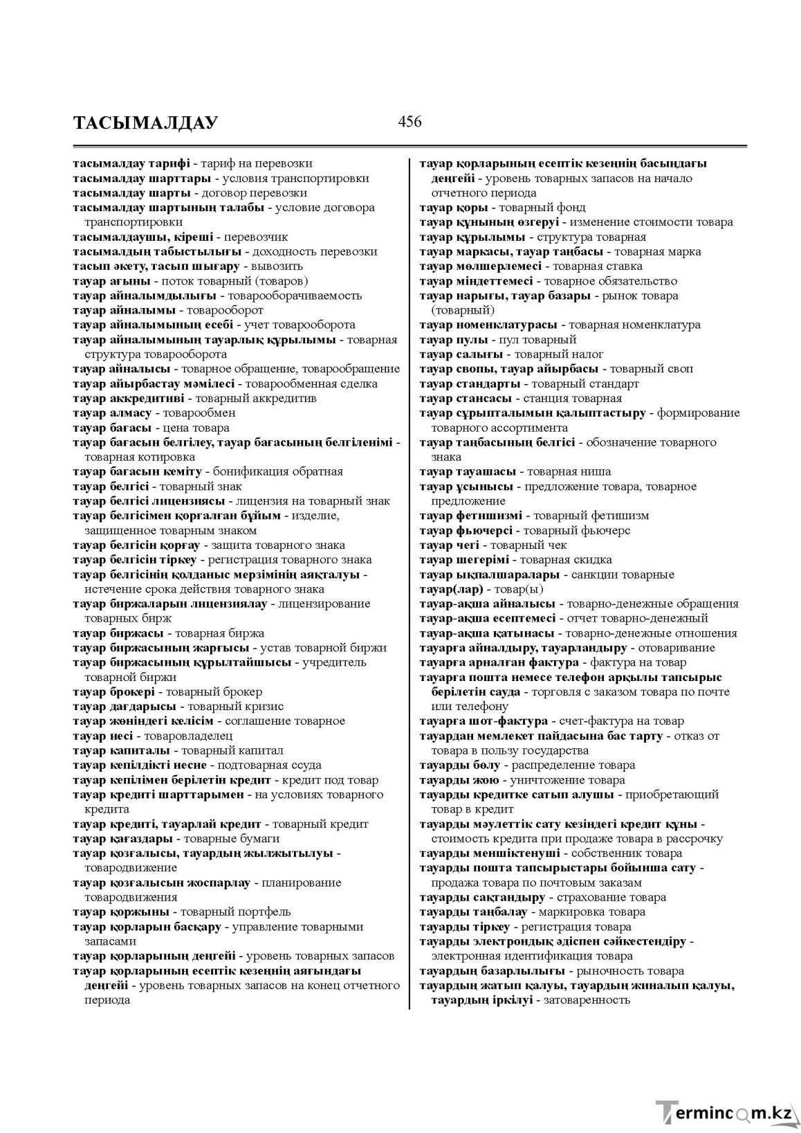 Бет 456