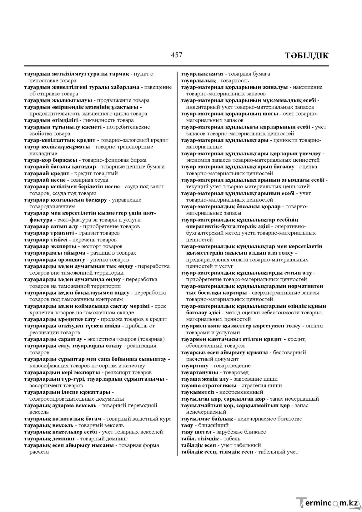 Бет 457