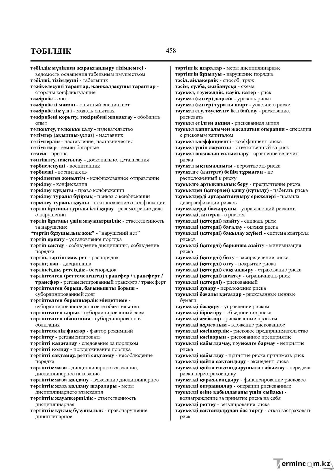 Бет 458