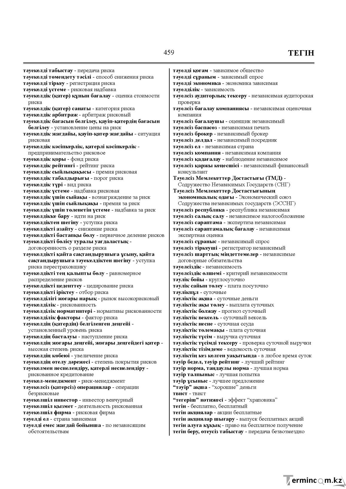 Бет 459