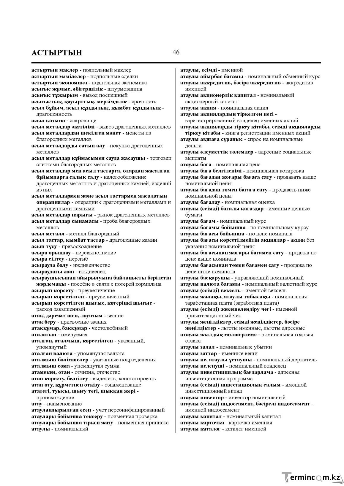 Бет 46