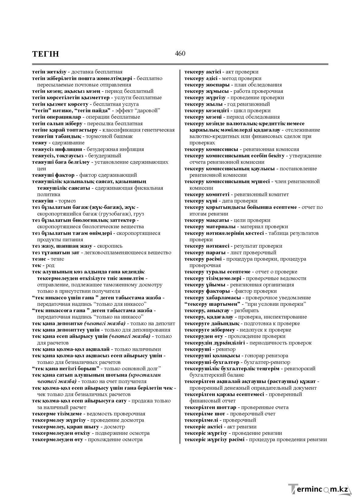 Бет 460