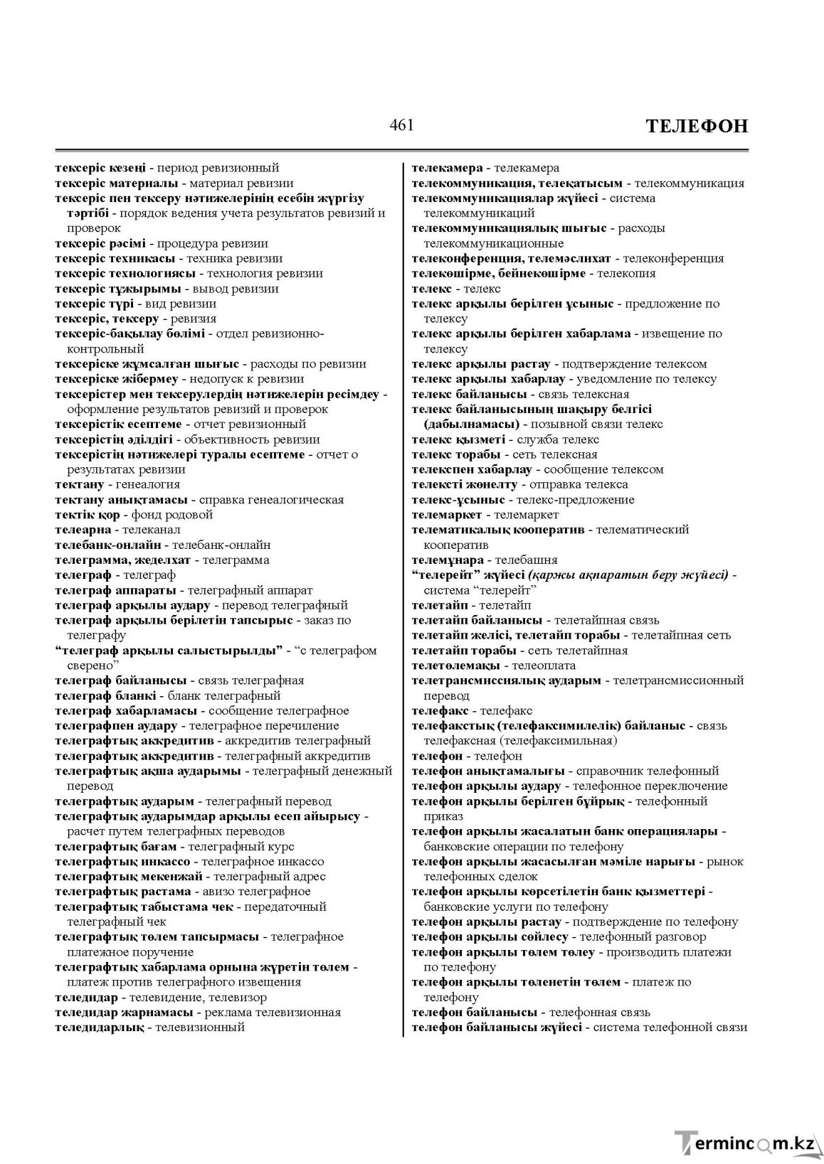 Бет 461