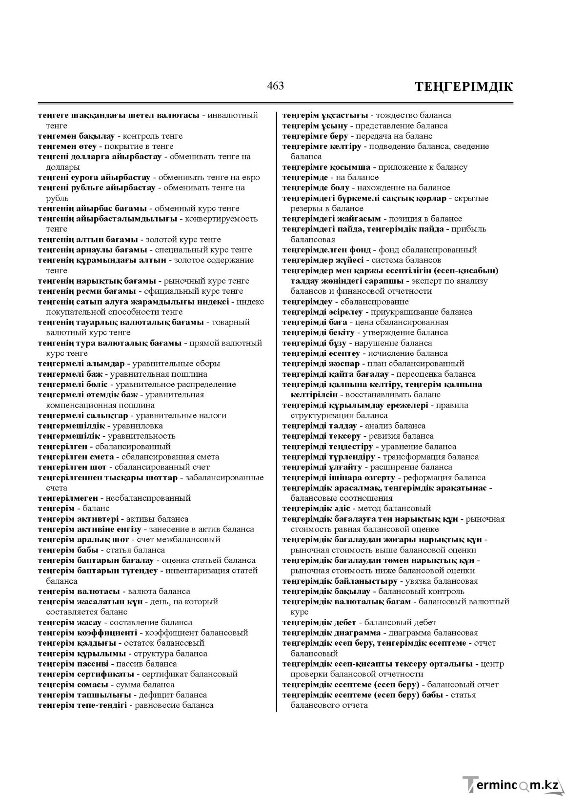 Бет 463