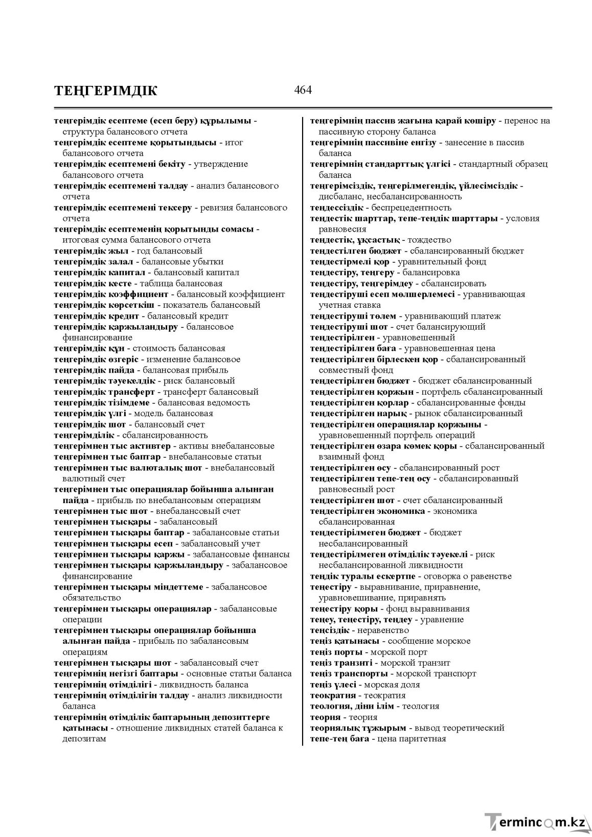 Бет 464