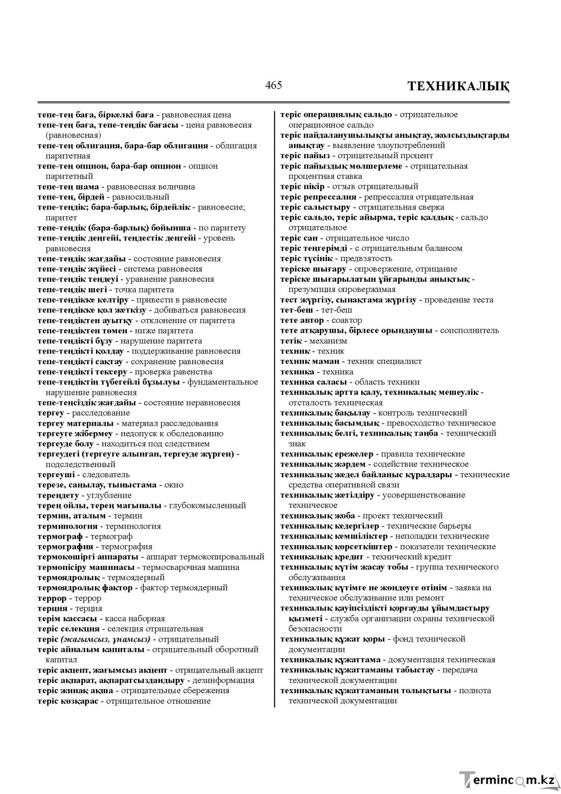 Бет 465