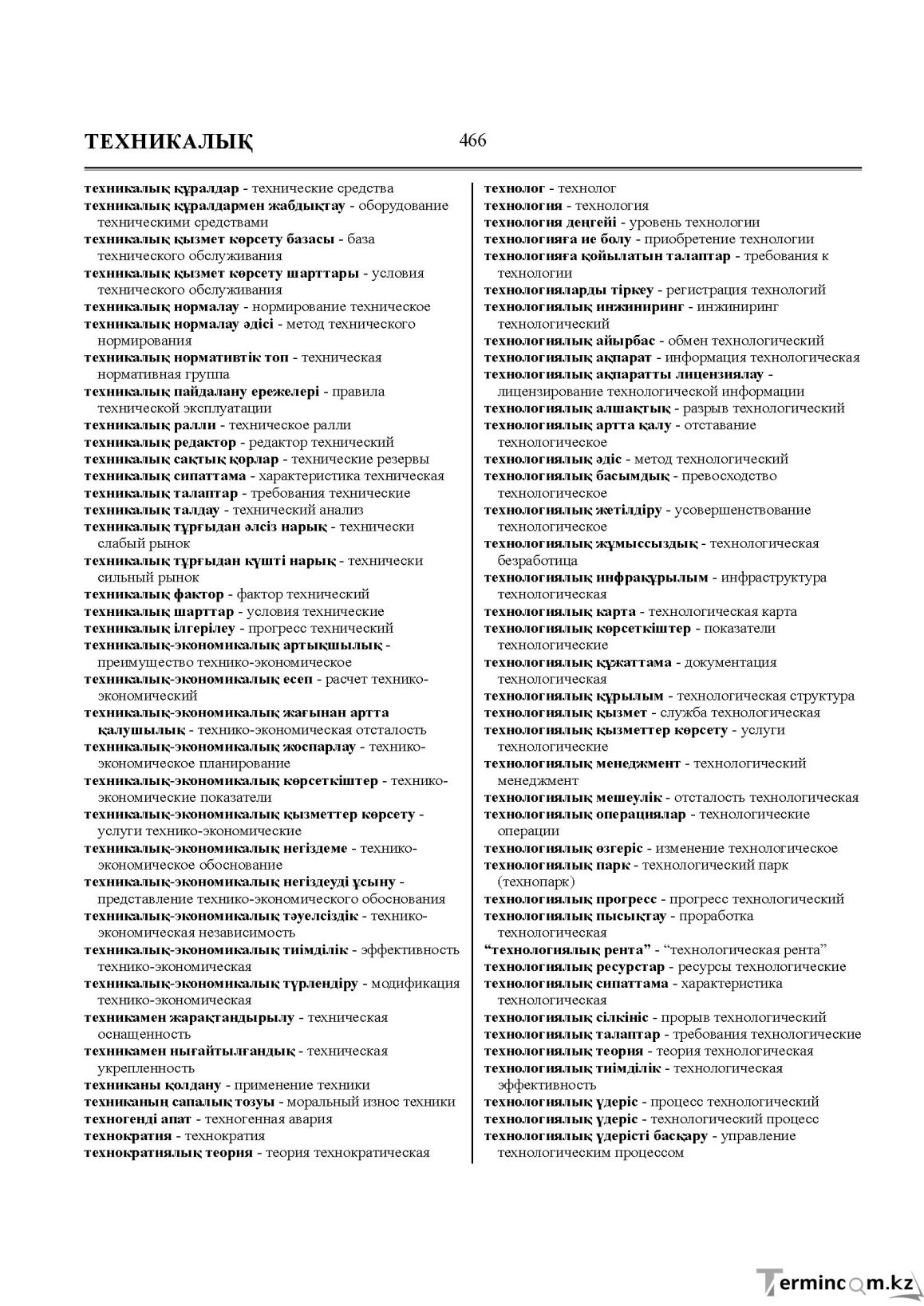 Бет 466
