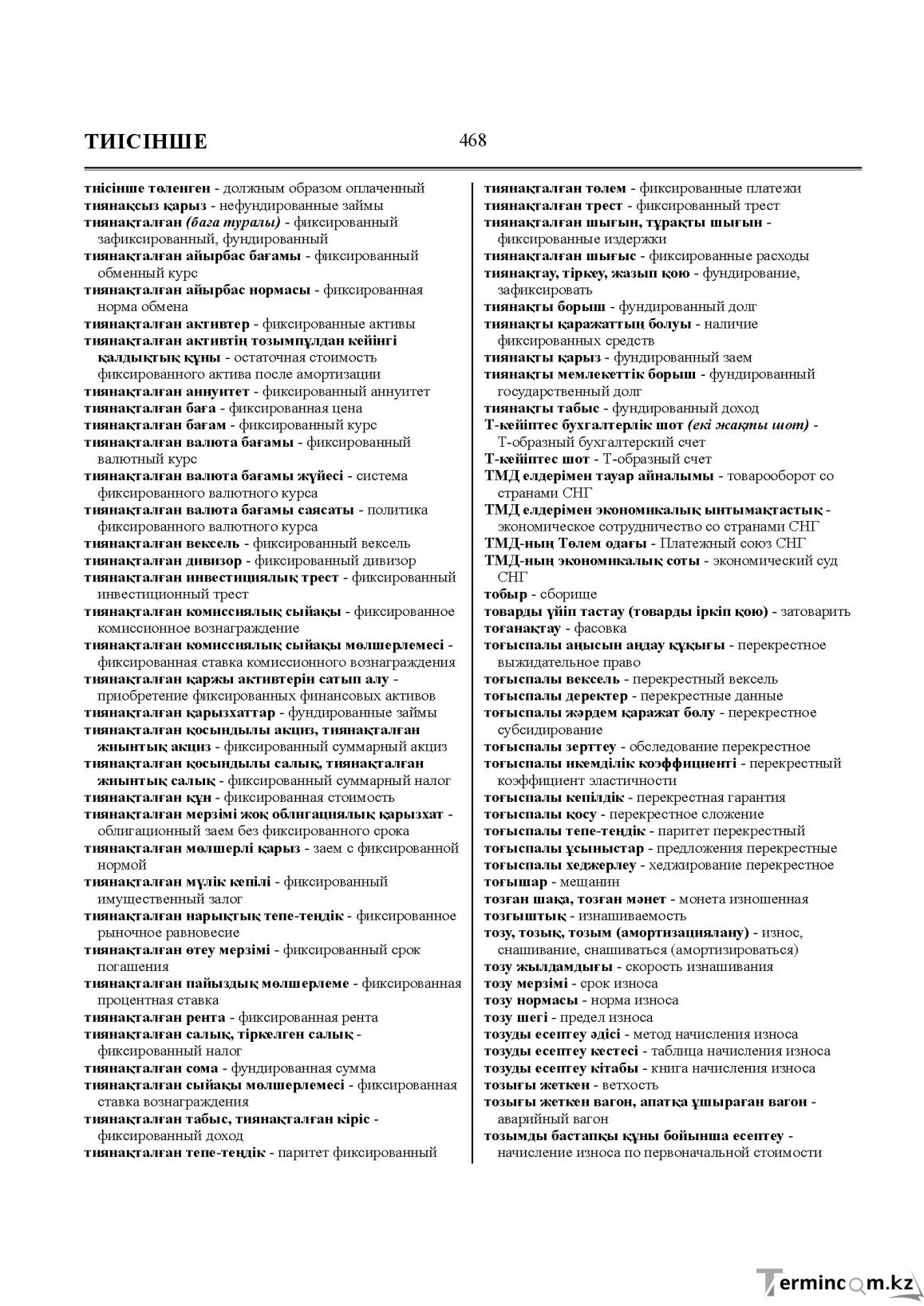 Бет 468