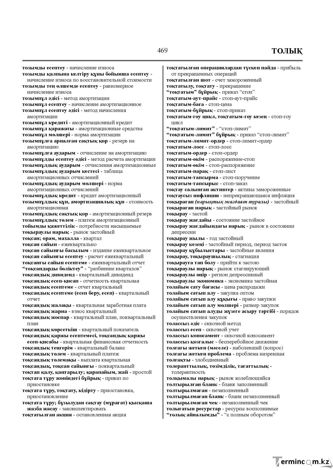 Бет 469