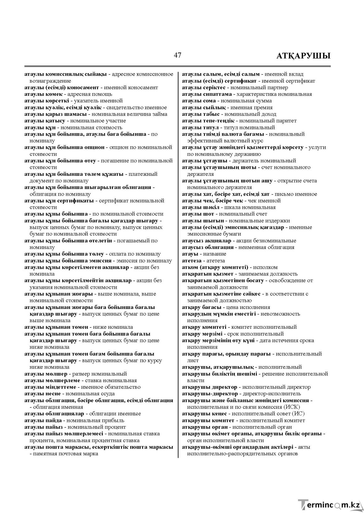 Бет 47