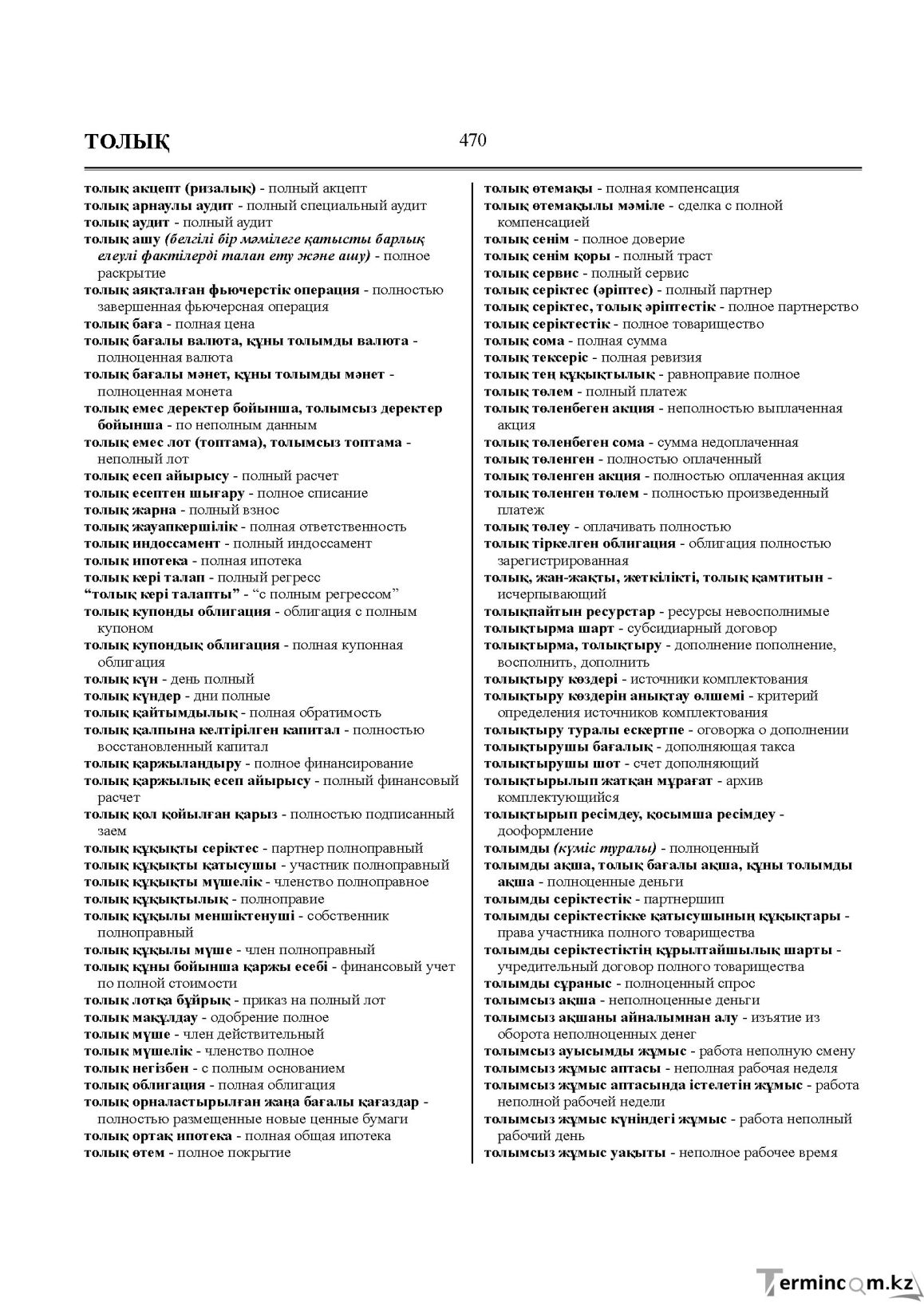 Бет 470