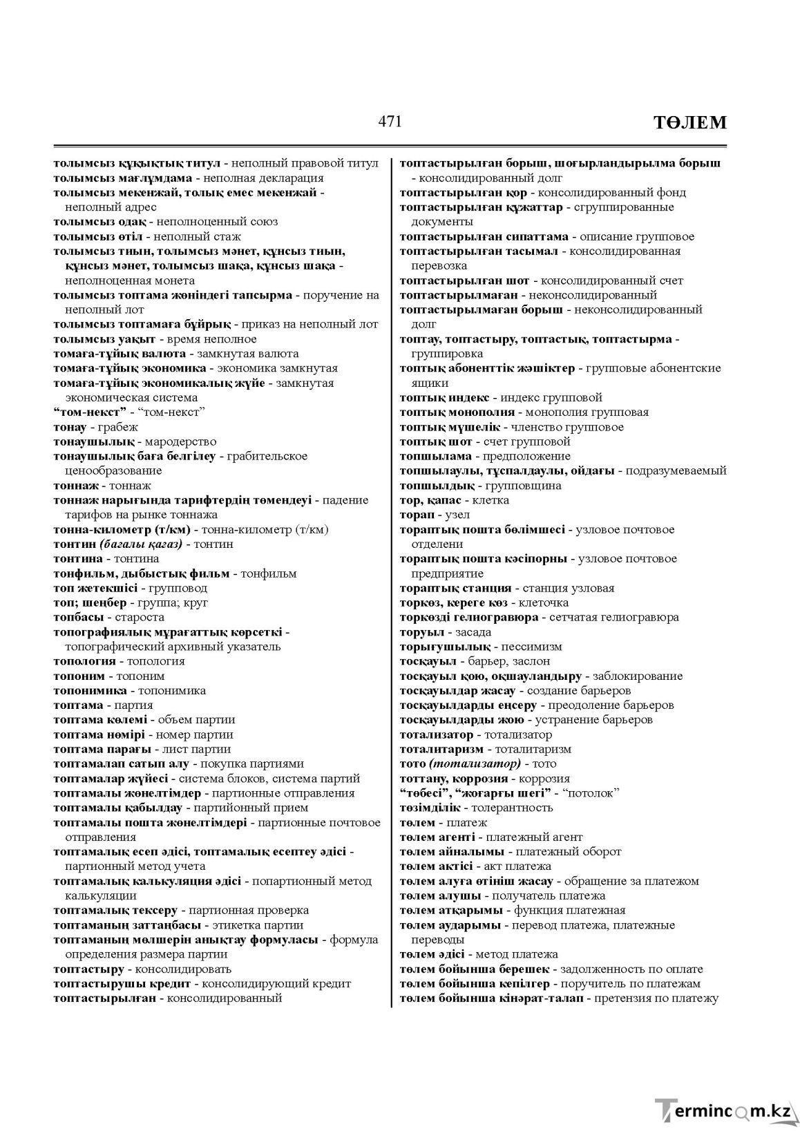 Бет 471