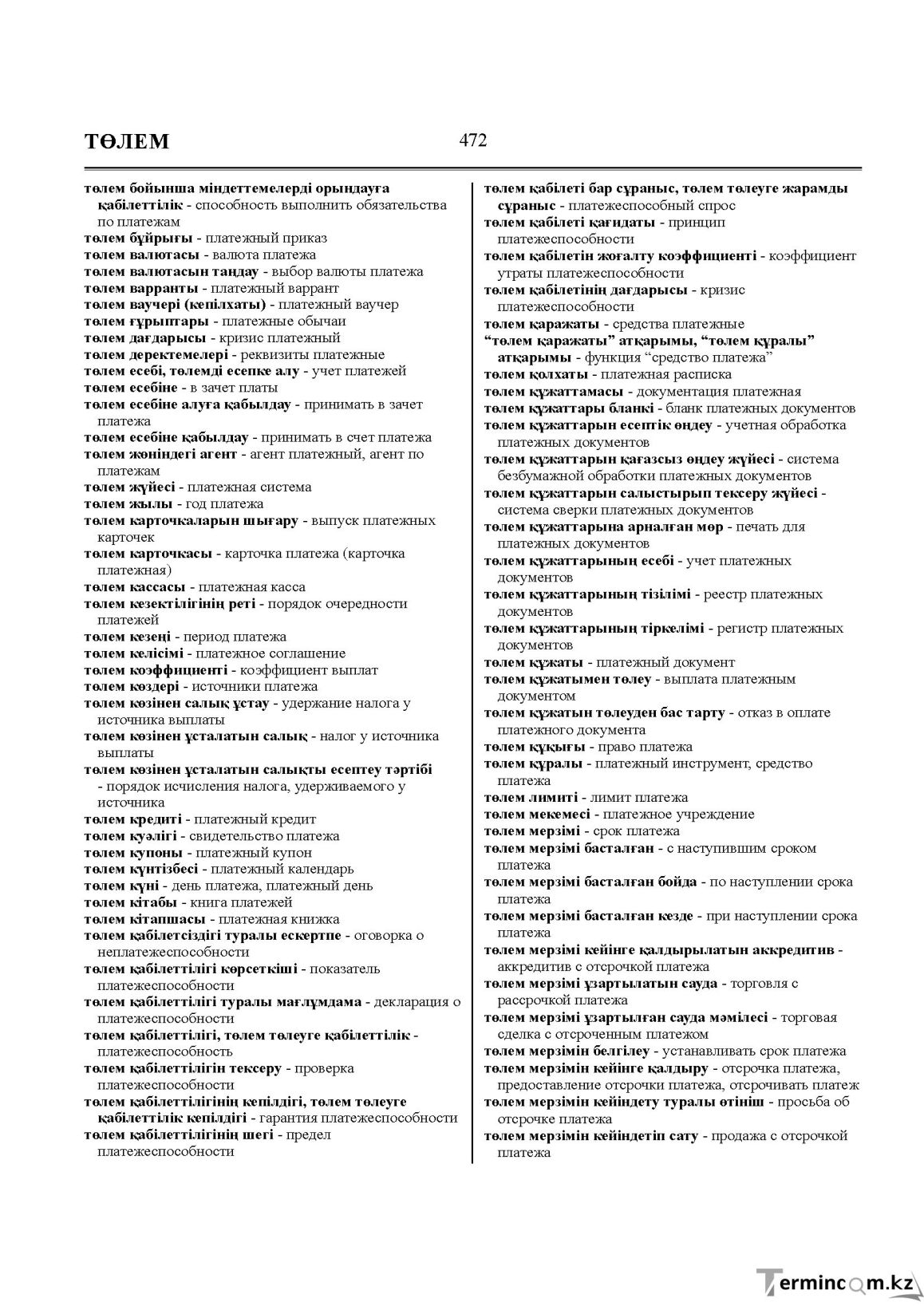 Бет 472