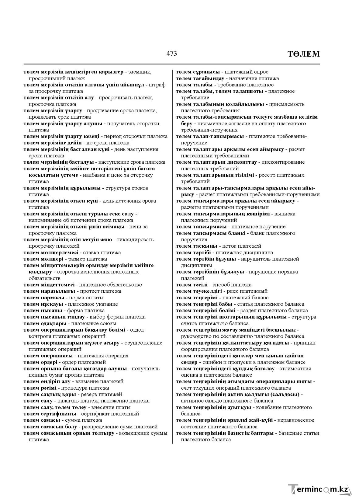 Бет 473