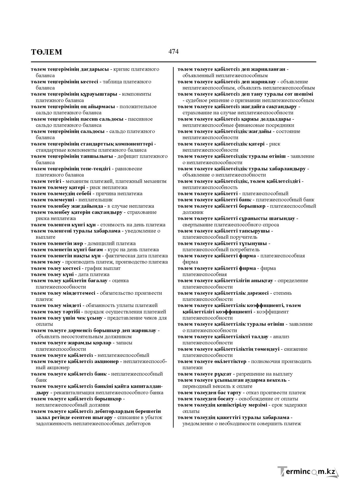 Бет 474