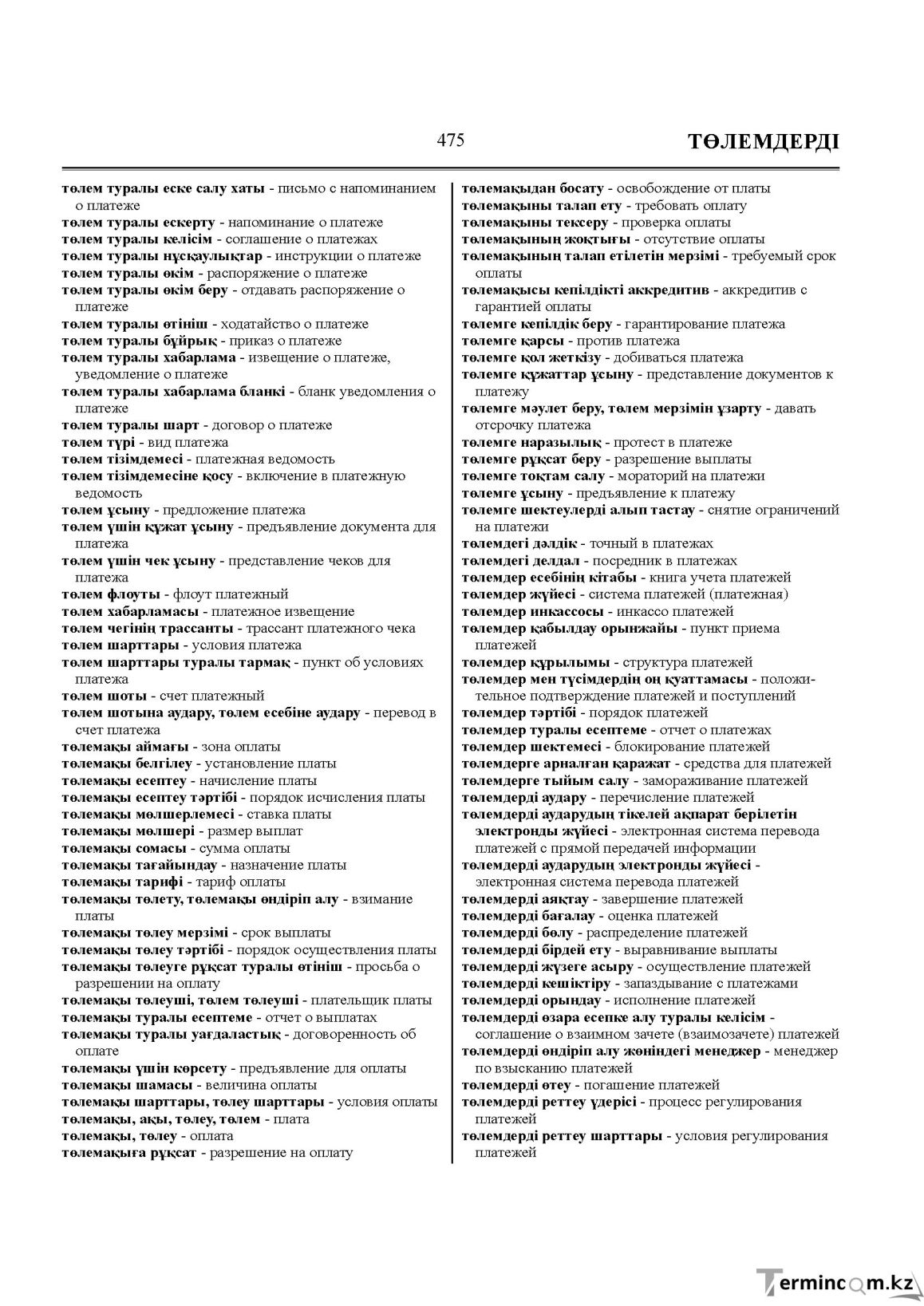 Бет 475