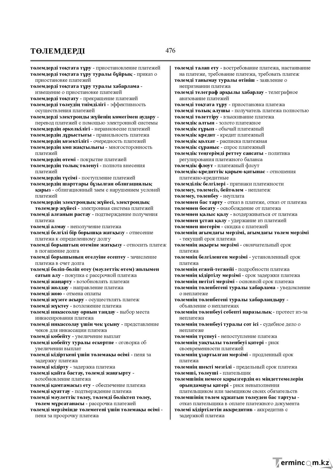 Бет 476