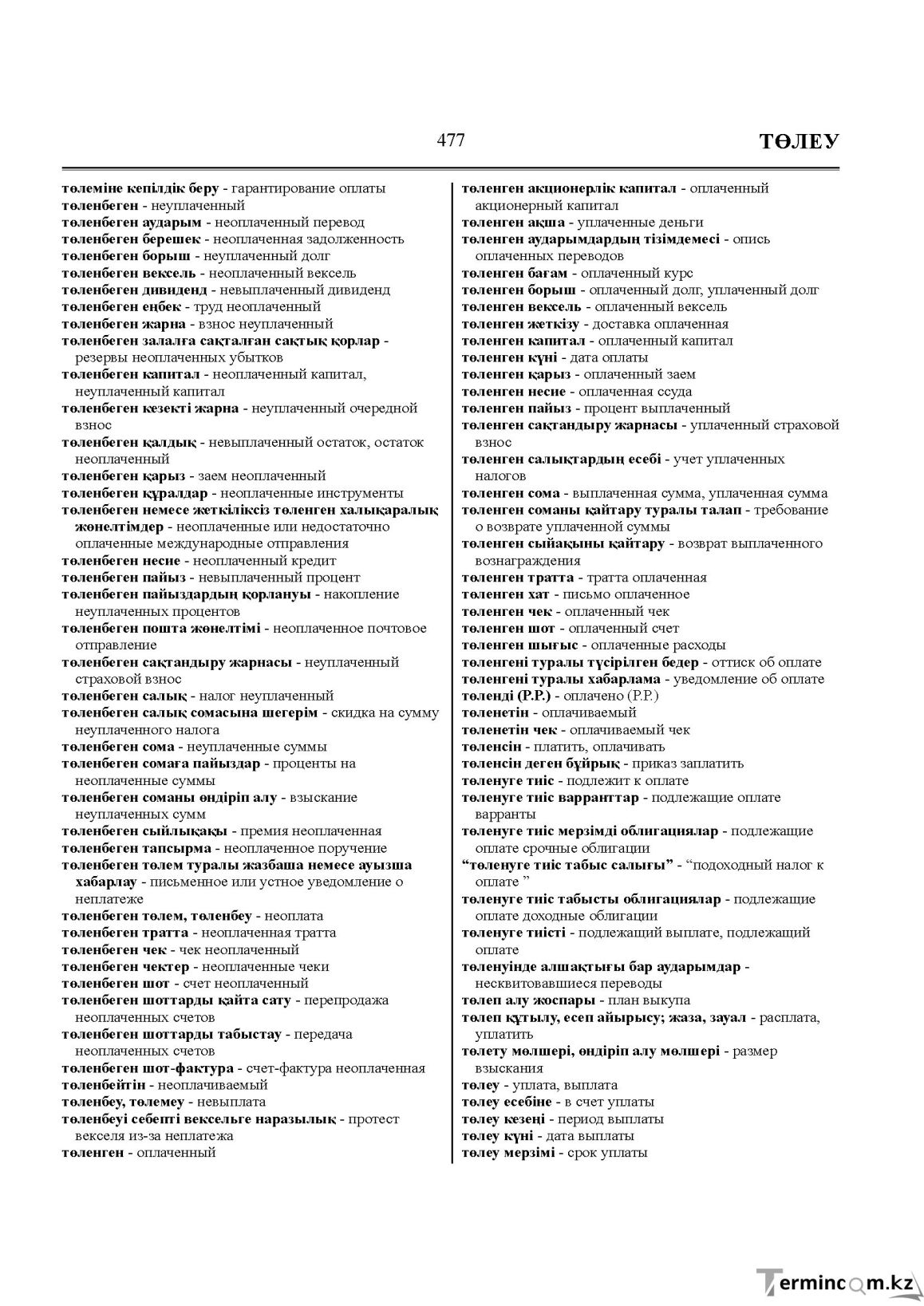 Бет 477