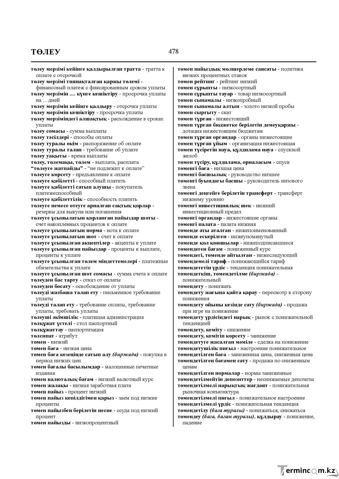 Бет 478