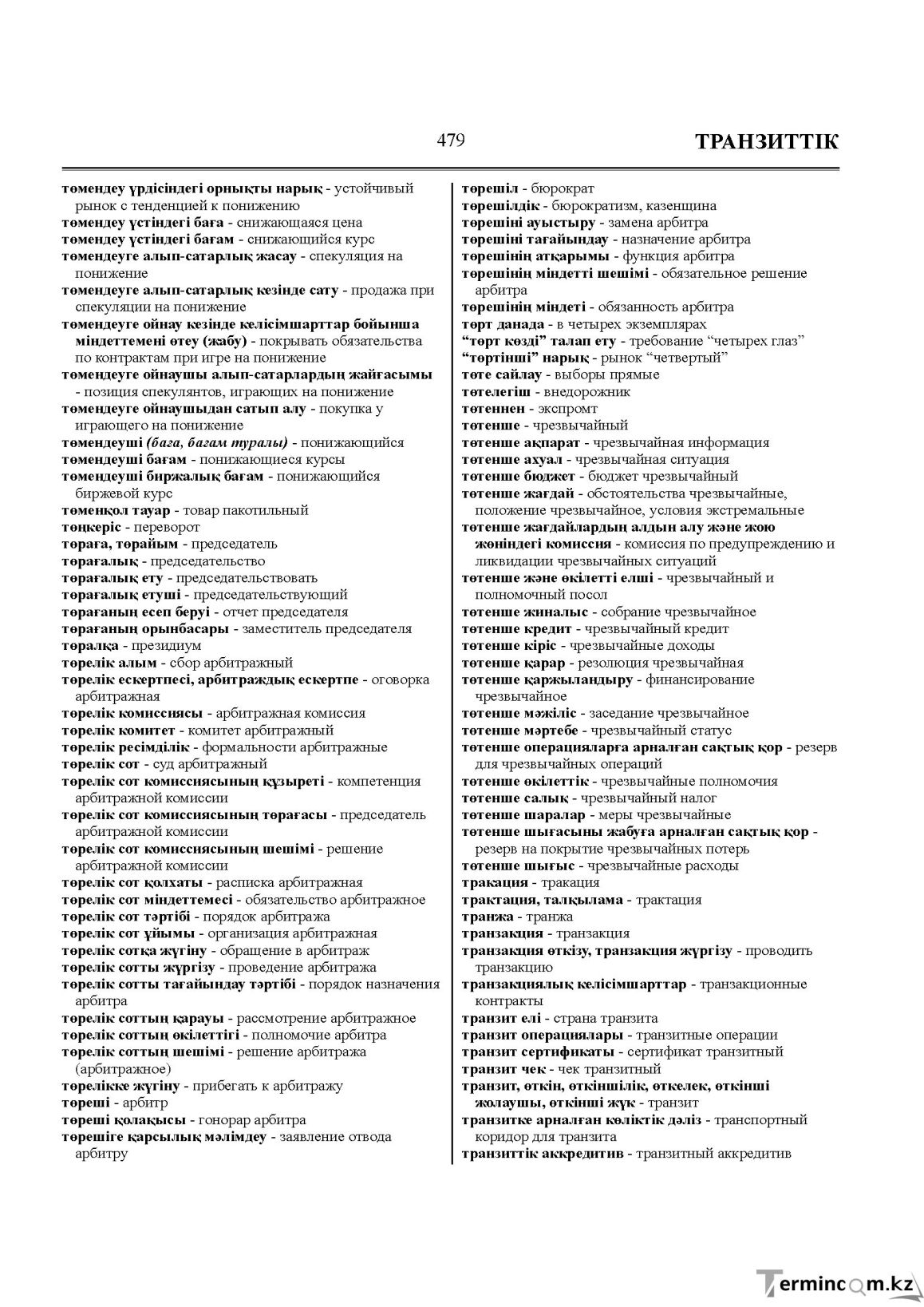 Бет 479