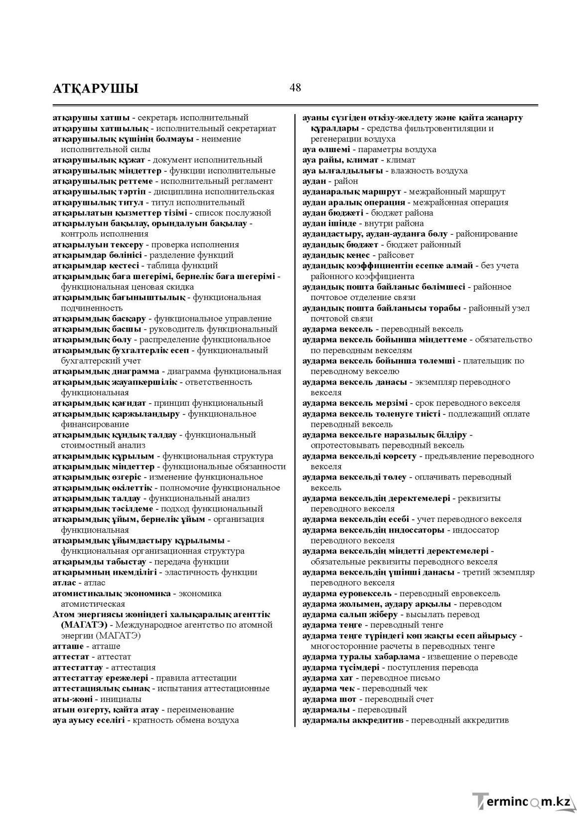 Бет 48