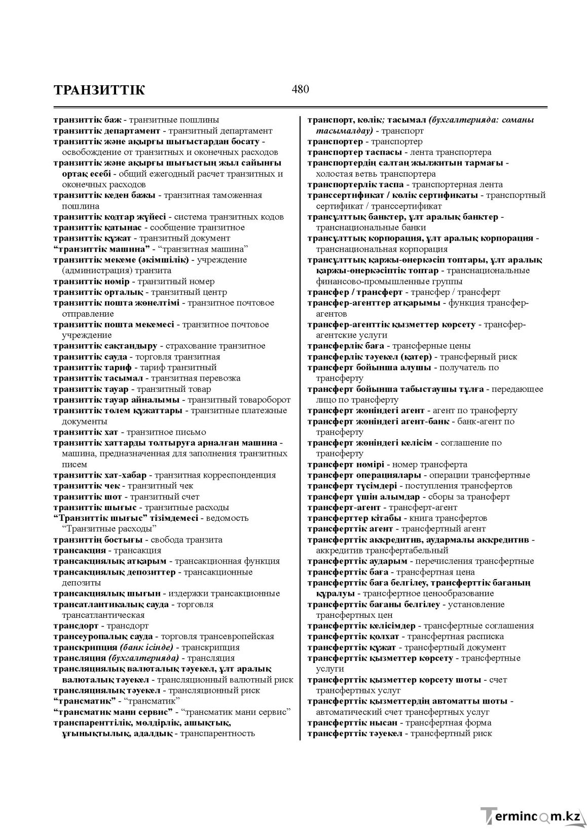 Бет 480