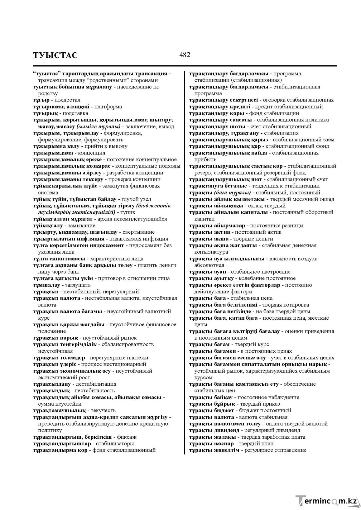 Бет 482