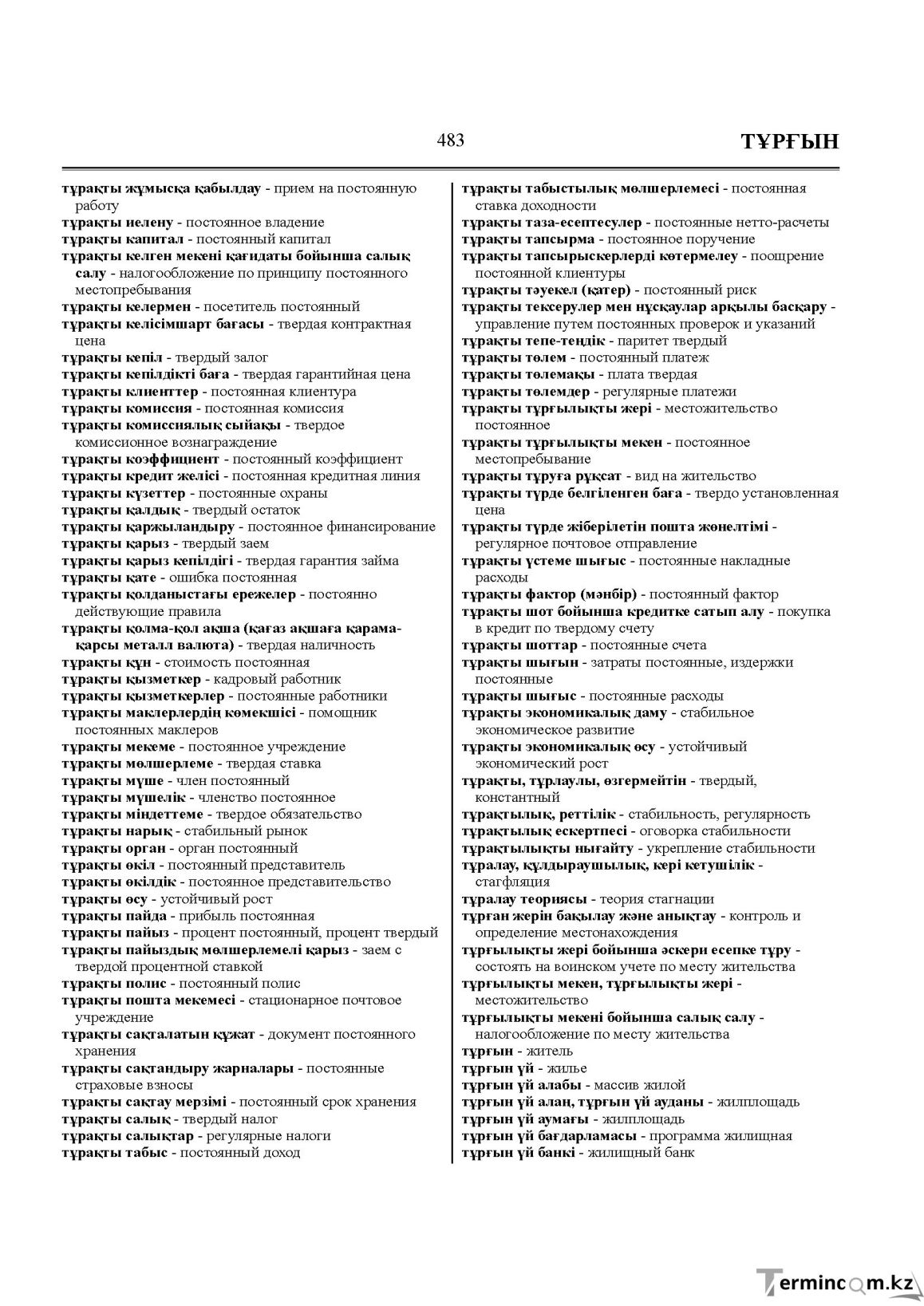 Бет 483