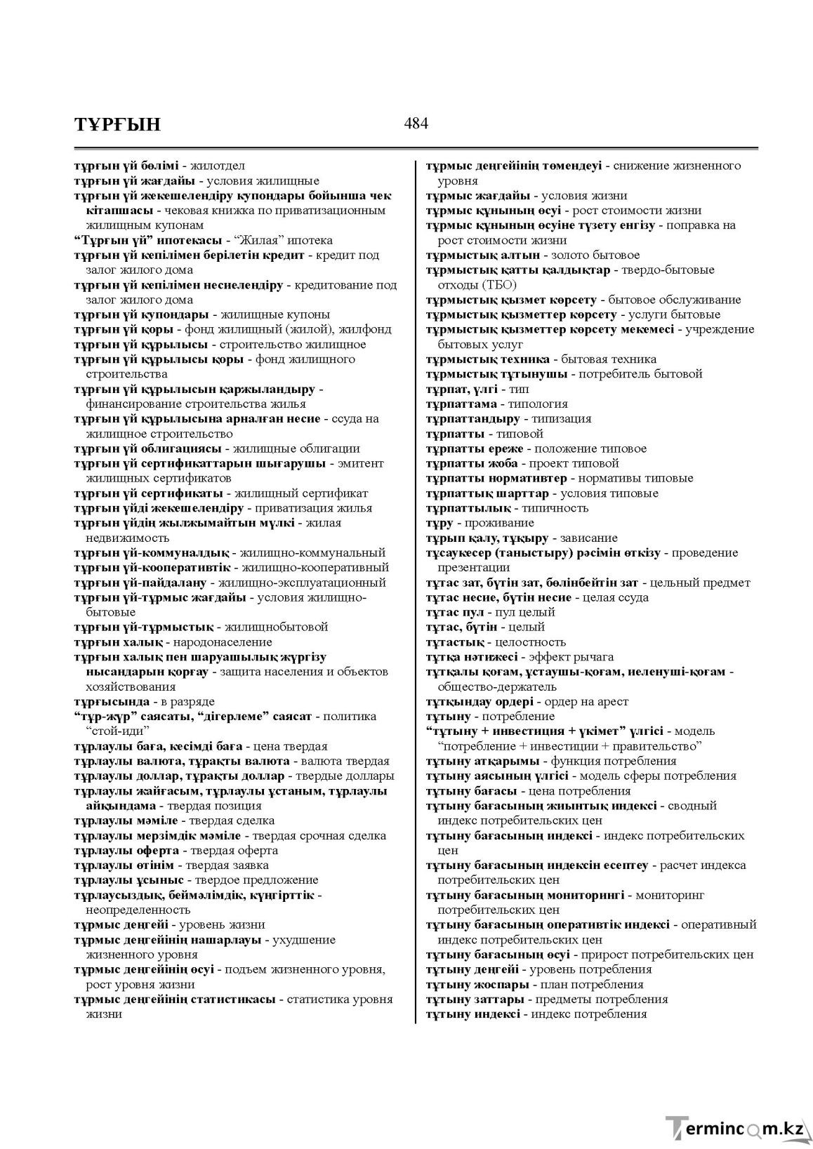 Бет 484