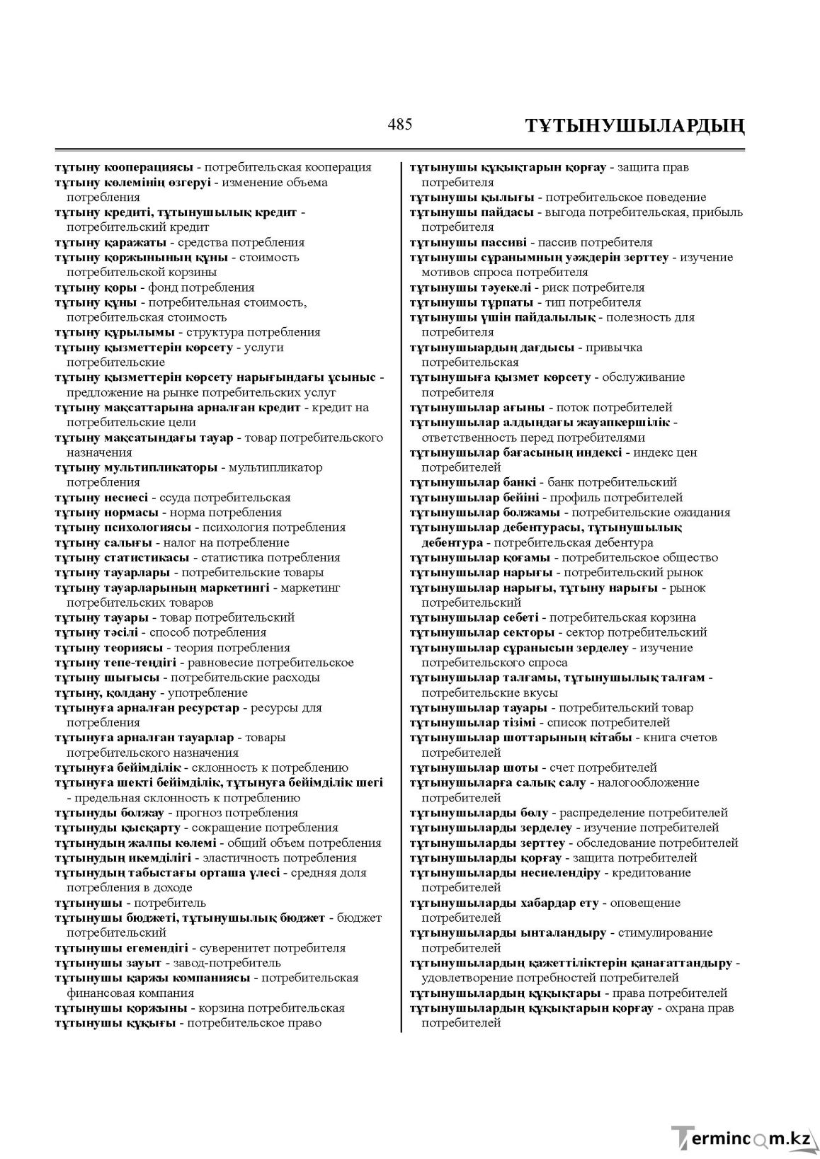 Бет 485