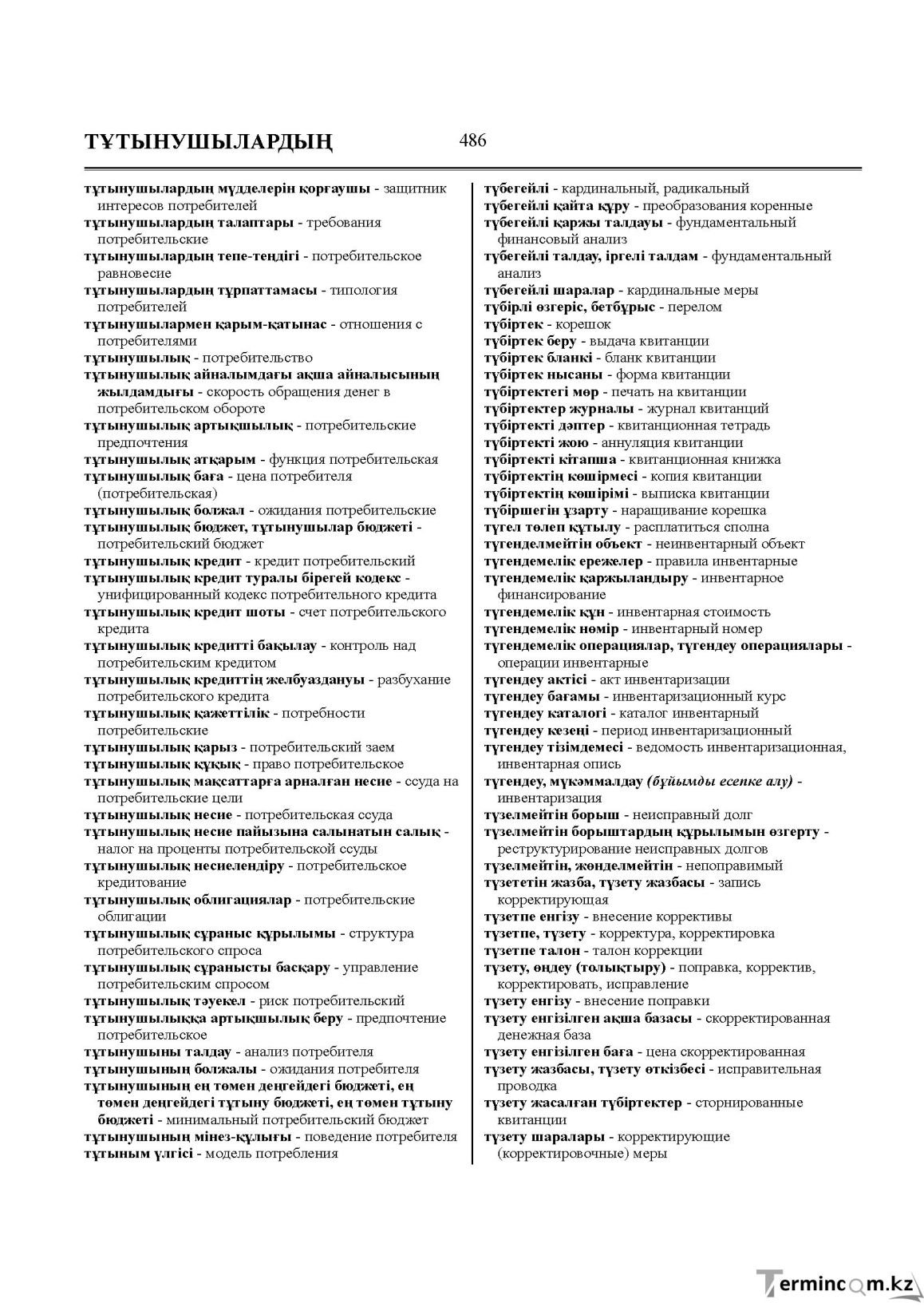 Бет 486