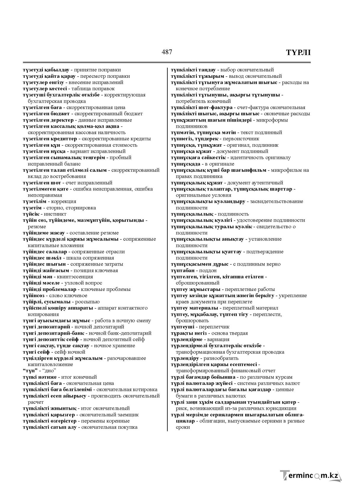 Бет 487