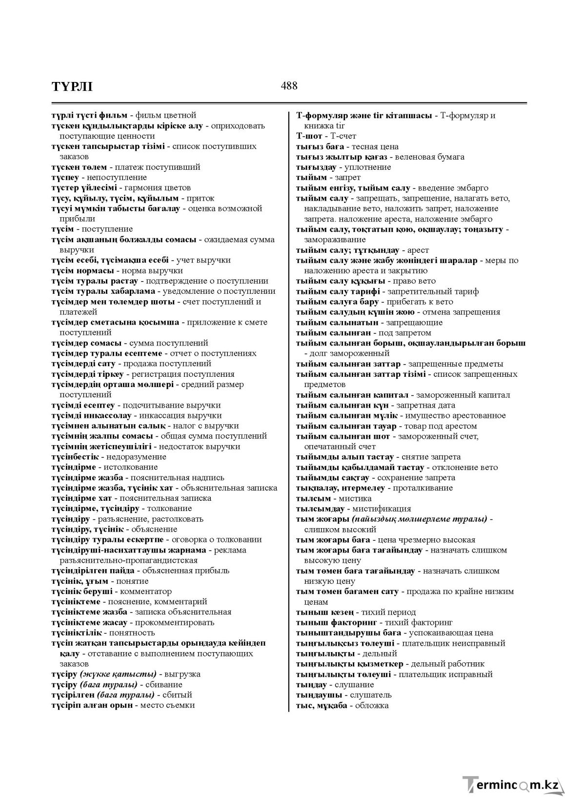 Бет 488