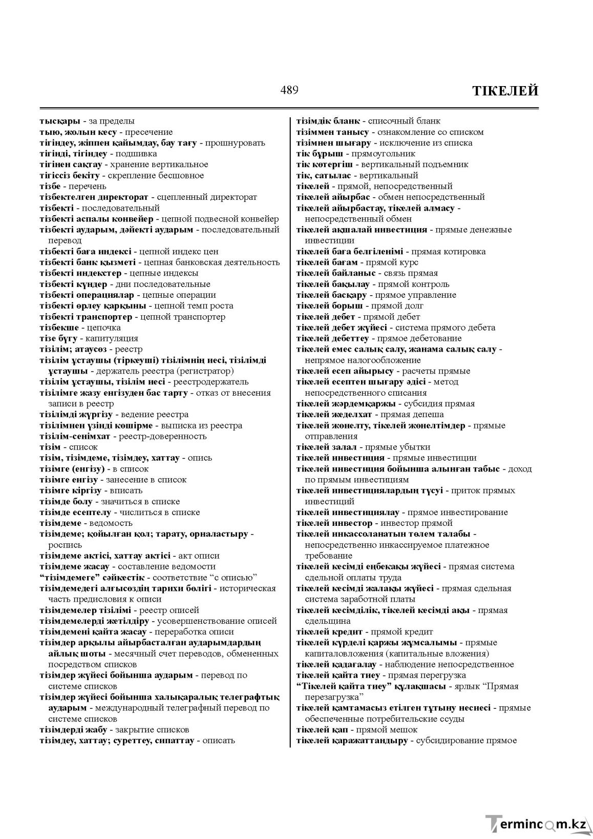 Бет 489