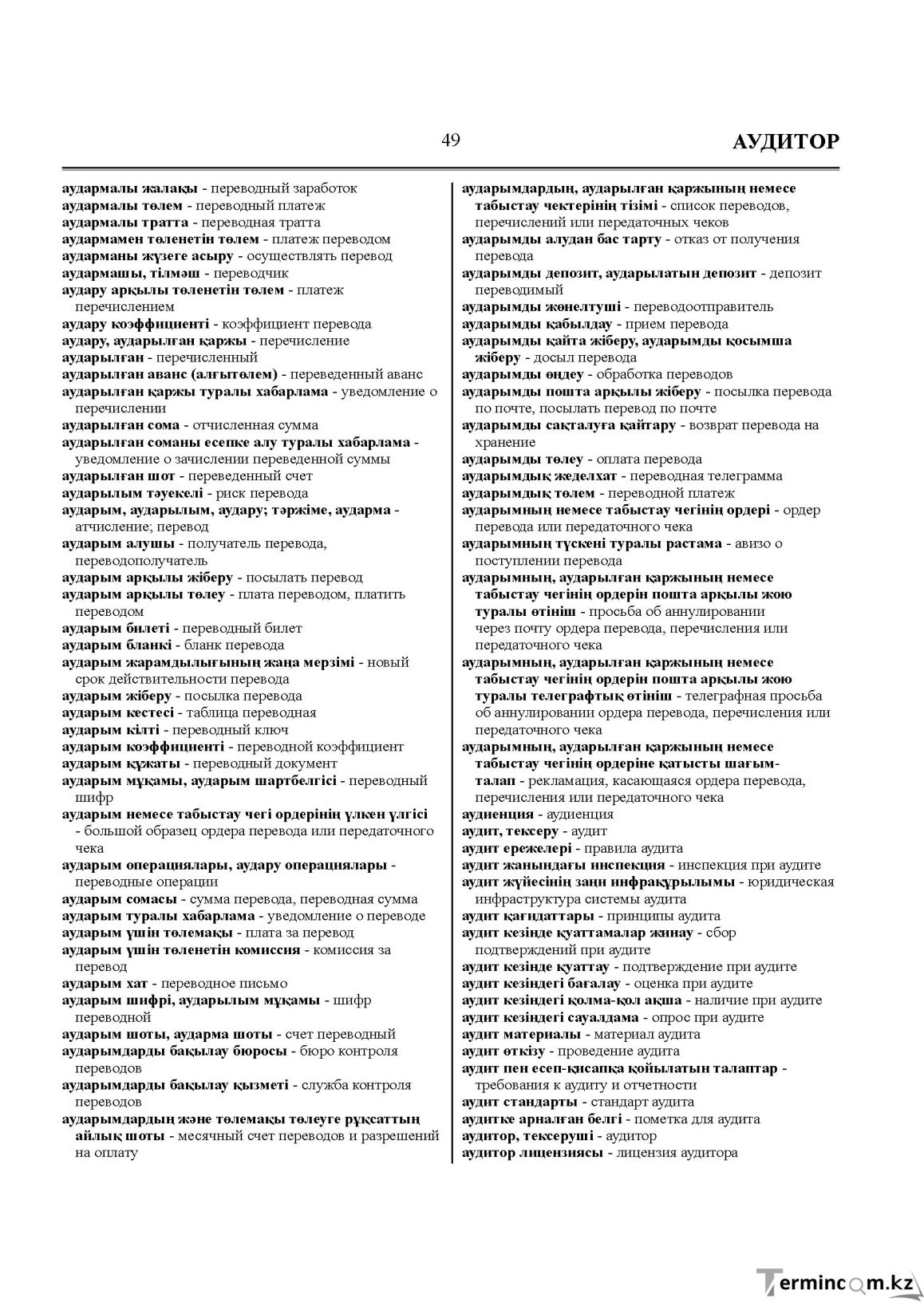 Бет 49