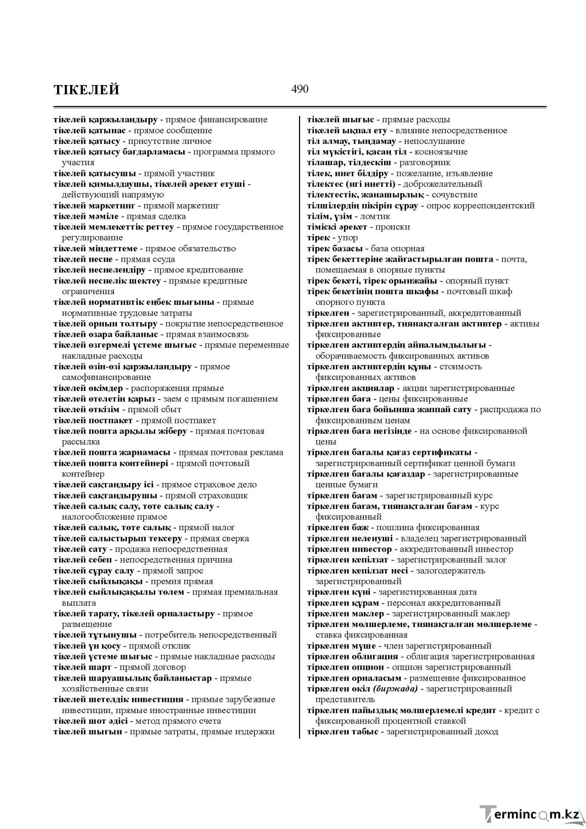 Бет 490